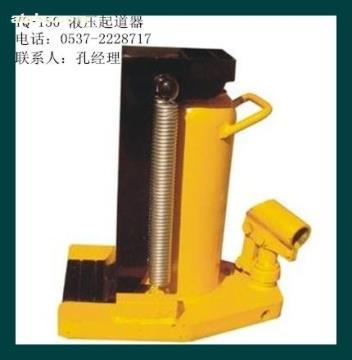 【液壓起道機(jī)YQ-150】YQ-150,價(jià)格,廠家,圖片,供應(yīng)商,鐵路、地鐵用設(shè)備器材,濟(jì)寧市順源機(jī)械設(shè)備 - 產(chǎn)品庫 - 阿土伯交易網(wǎng)